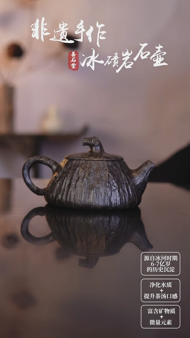 冰碛岩树桩石瓢壶