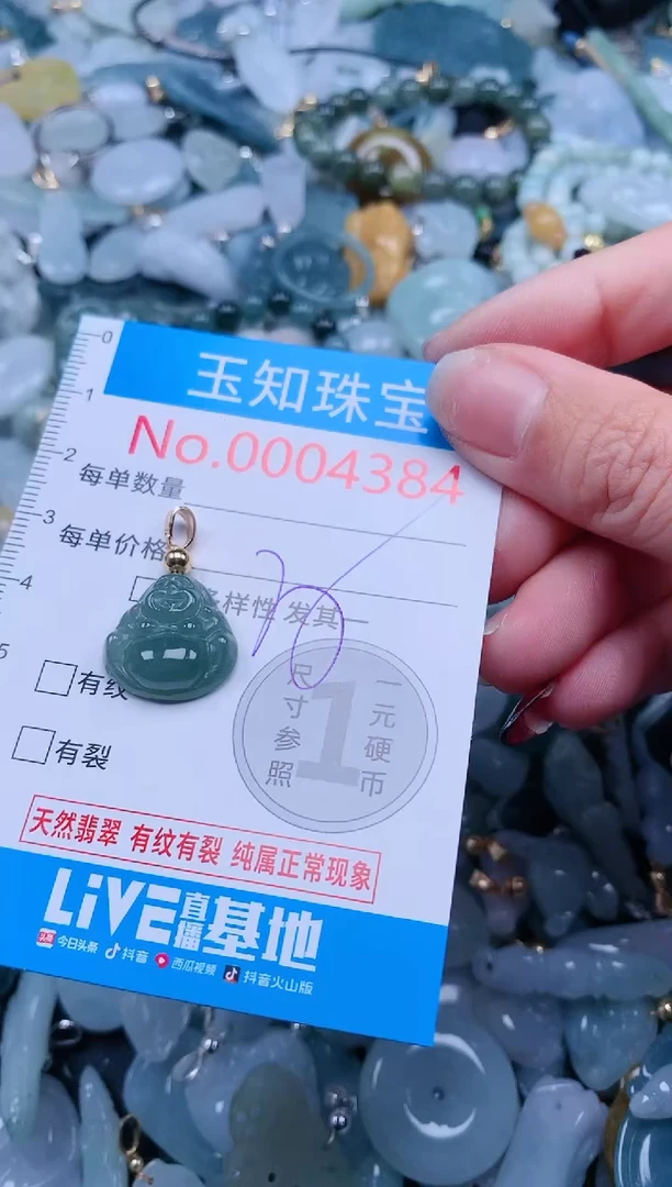 【闪购商品】翡翠吊坠(不含链)未镶嵌4384