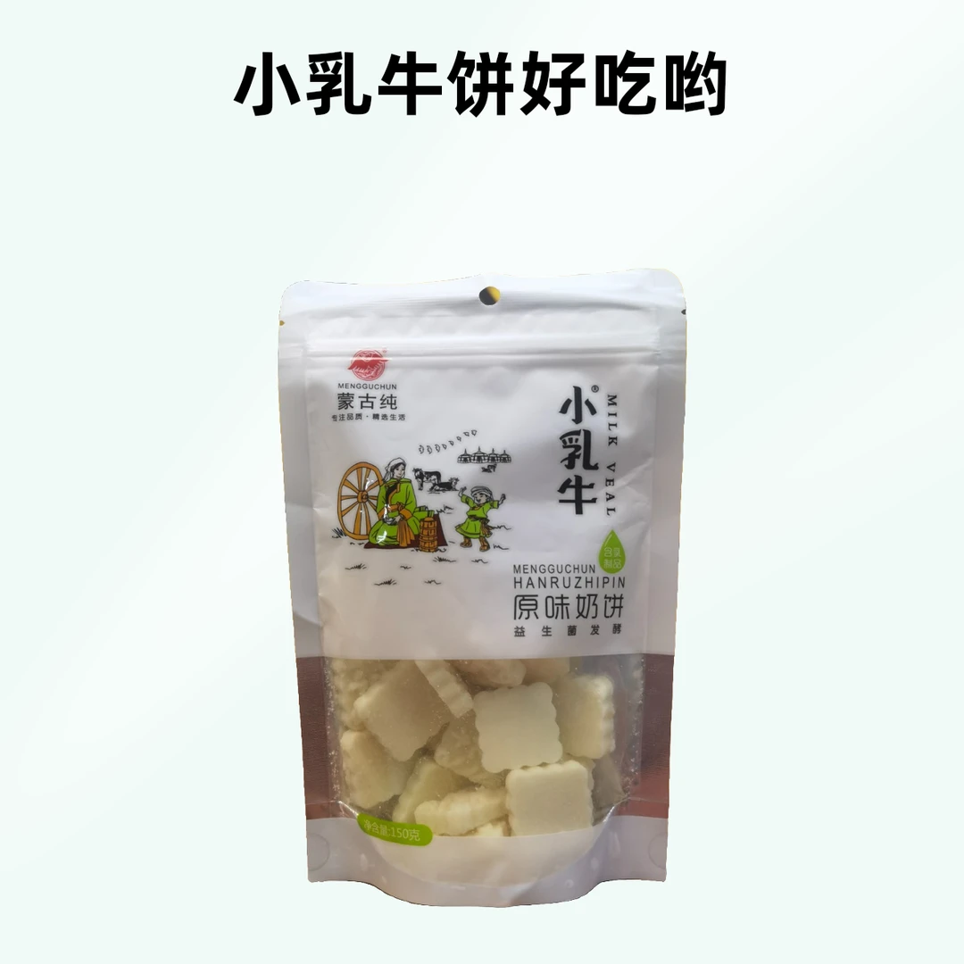 《温永胜专属》内蒙古小乳牛原味奶饼 高钙奶贝