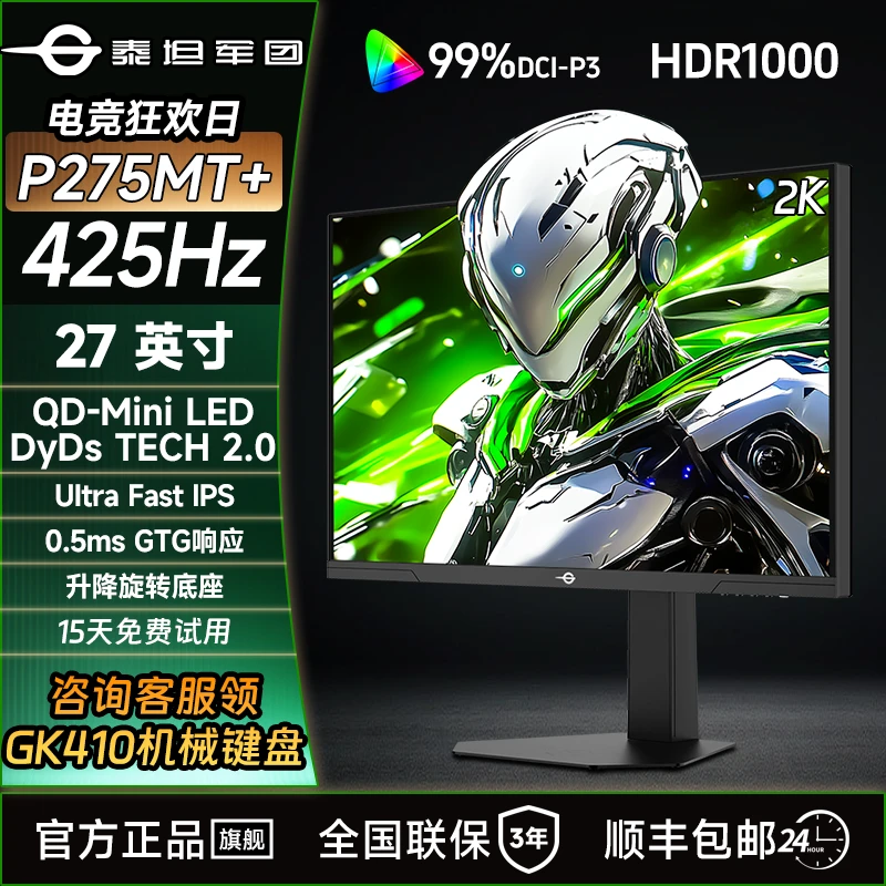 泰坦军团P275MT+ 27英寸 2K 超频425Hz QD-Mini LED 电竞显示器