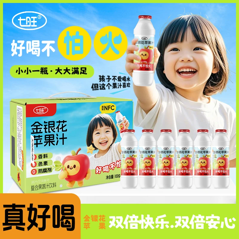 【拍一发24瓶】金银花苹果汁植物饮料100g*24瓶清爽便捷聚会饮品