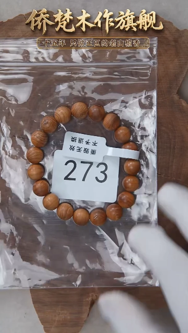 檀香木手串/手链希莫加树根三号黑横纹1.0单圈奶甜韵瑕疵随机 273