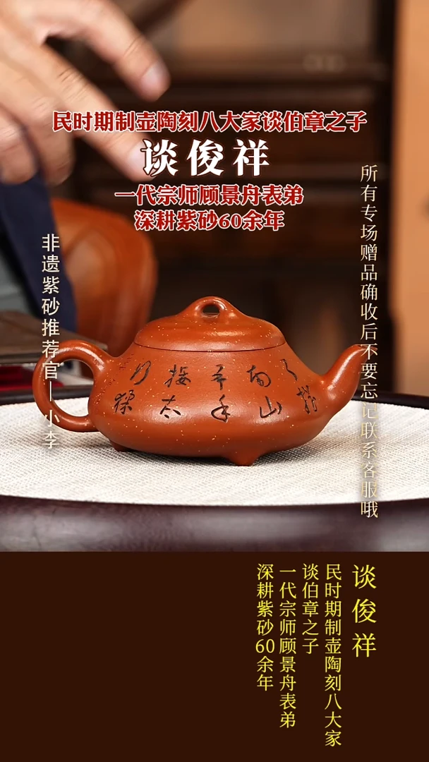茶壶紫砂93 谈俊祥 贵妃红砂 汉棠石瓢320cc