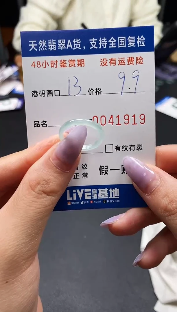 未镶嵌戒指翡翠天然A货翡翠1919