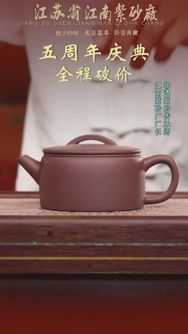 江苏省江南紫砂厂