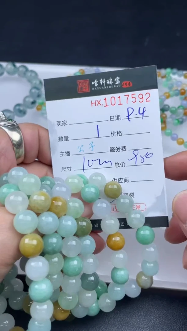未镶嵌挂件翡翠哈轩  手串1（有纹有裂）（多样性发其一）