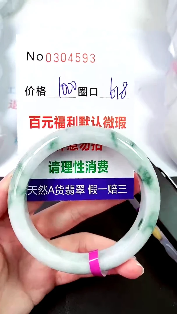 【闪购商品】翡翠手镯未镶嵌00304593