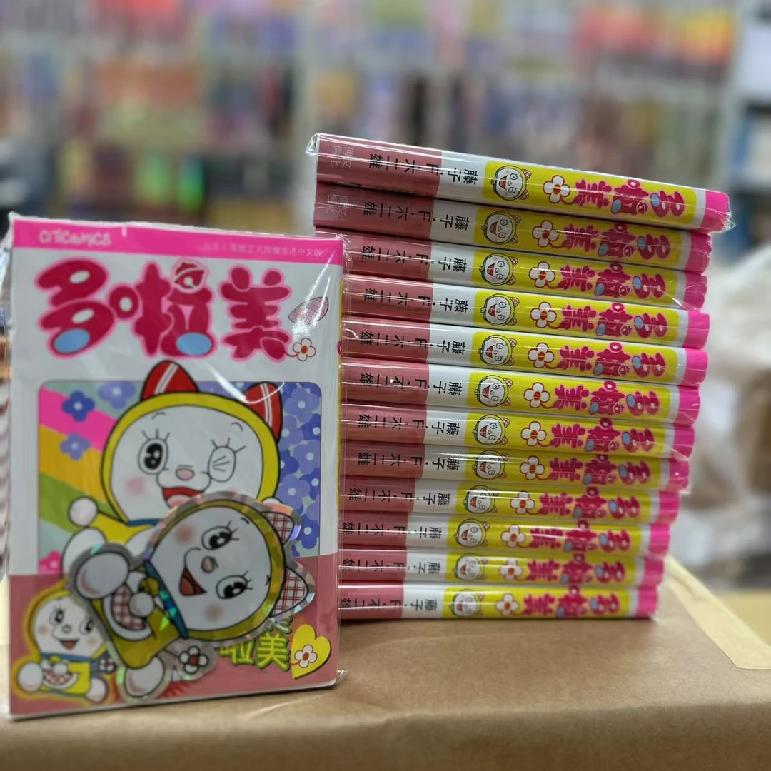 预售【外图港版漫画】哆啦美(全) / 文化传信