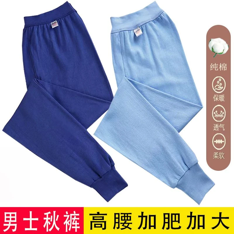 秋裤男士纯棉高腰衬裤宽松爸爸打底大码加大全棉中老年棉毛线裤