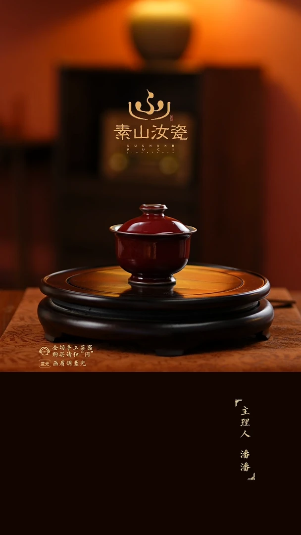 素山祭红炉式两才盖碗