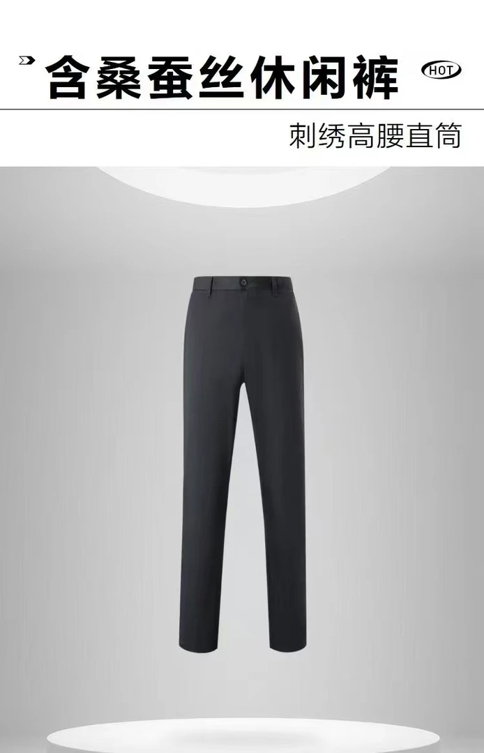 H家剪标桑蚕丝系列男士商务百搭长裤舒适薄款直筒裤