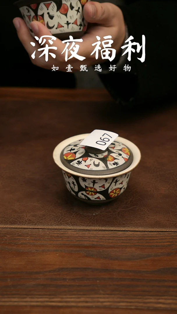 盖碗陶如壹甄选 手工器物  同款一个  多样性发其一