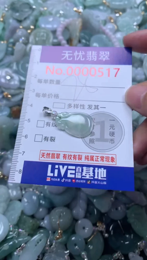 颈饰未镶嵌翡翠517