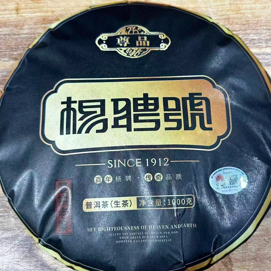 茶园世家杨聘号曼拱老寨古树普洱茶1000g/饼 生普（11月16日）