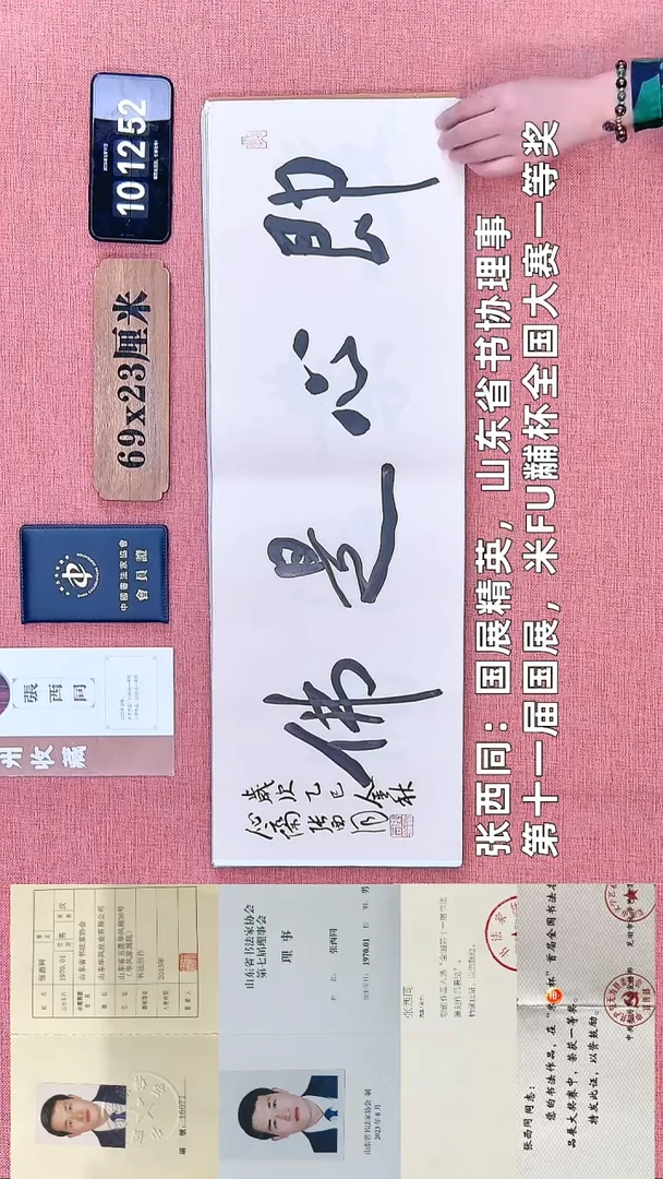 书法240    张老师书法作品
