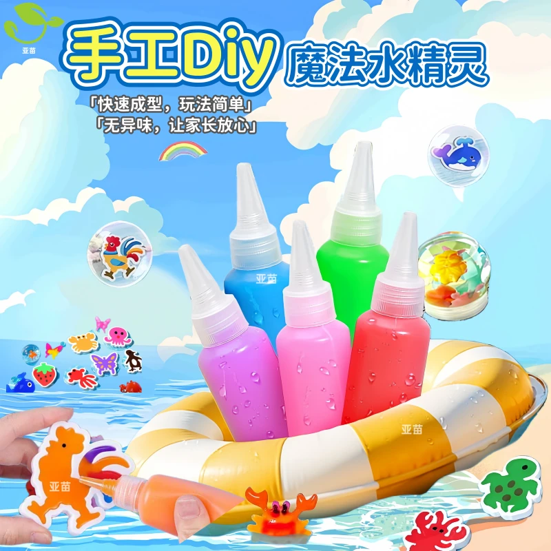 六一儿童节礼物魔幻水精灵玩具水宝宝3-10岁手工材料亲子互动diy