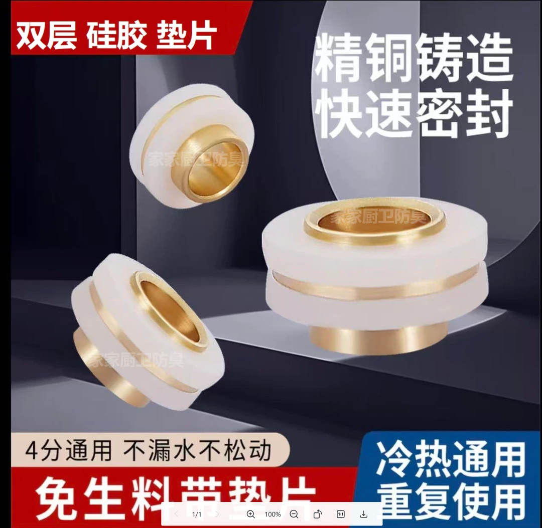 免生料带垫片快速密封双层垫圈防漏水生胶带角阀水龙头安装铜配件
