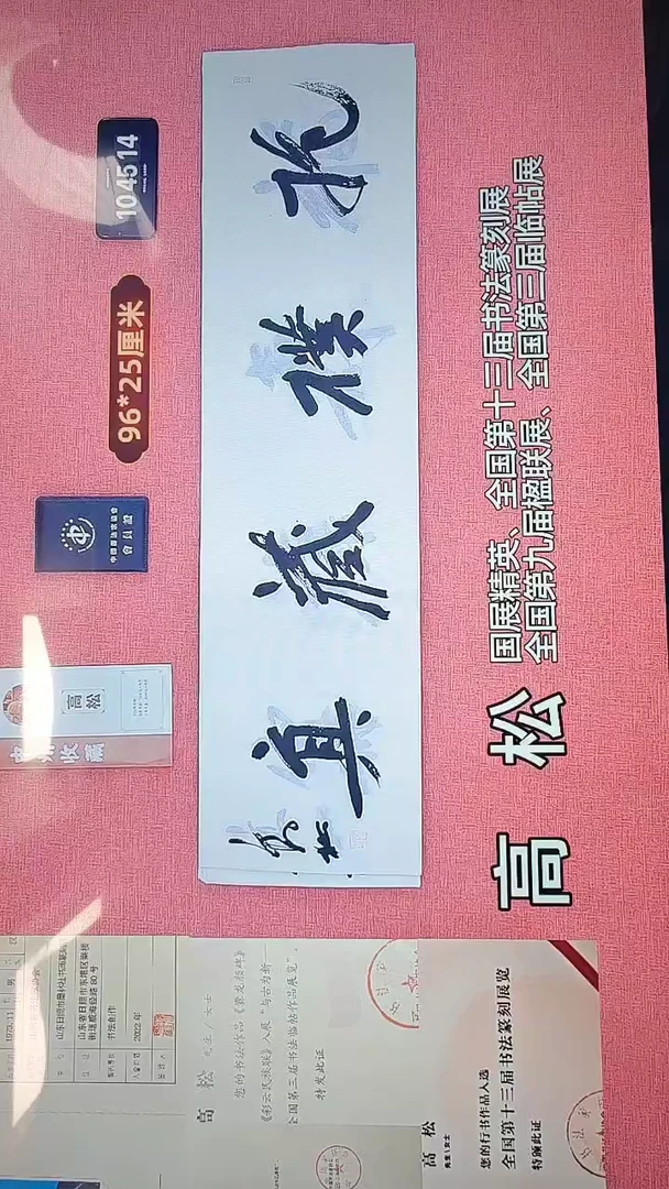 书法335    高老师书法作品