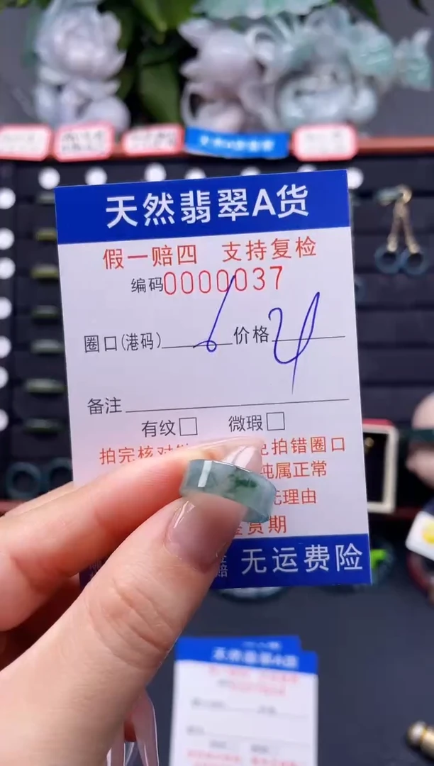 翡翠戒指未镶嵌6*0037