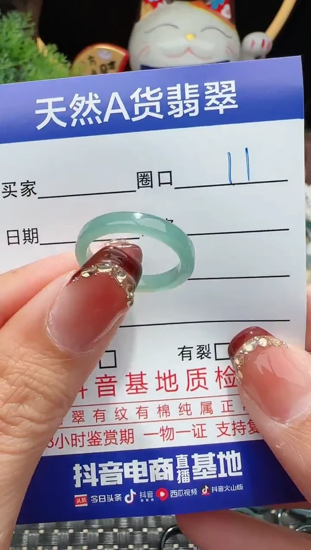 未镶嵌戒指翡翠11圈口对应的去拍