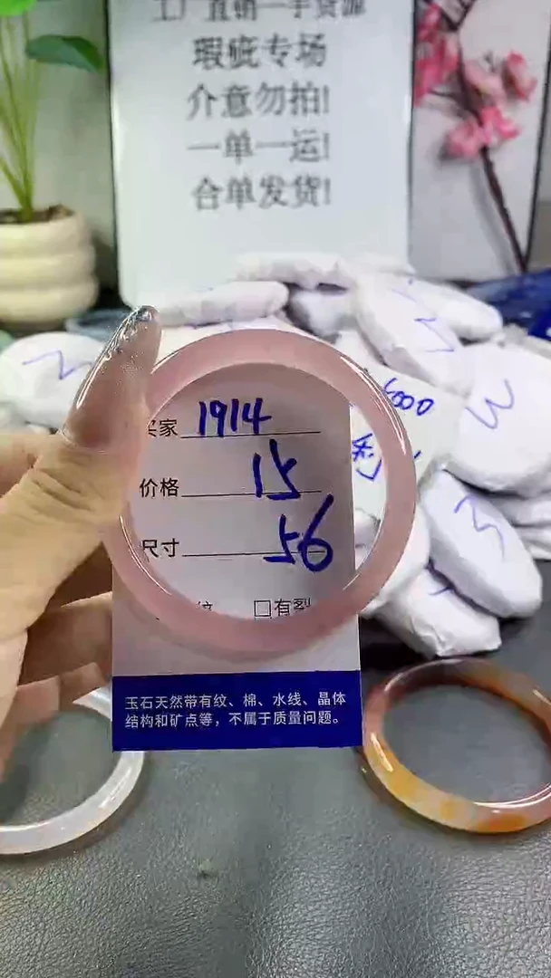 玛瑙/玉髓手镯未镶嵌1914