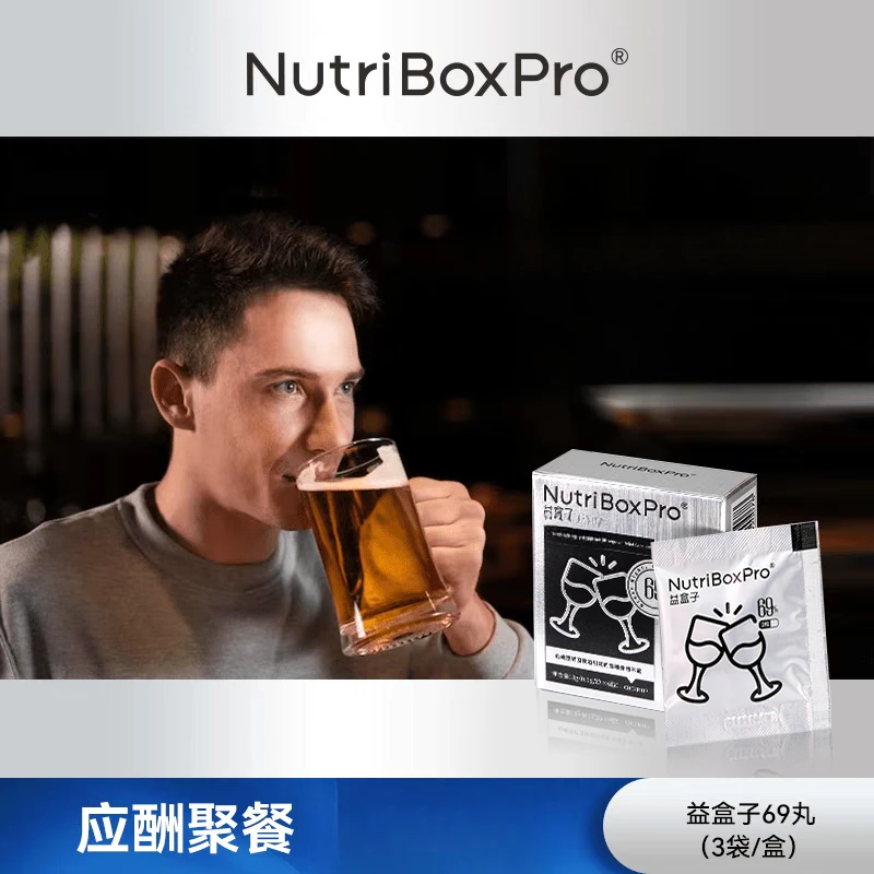 NutriBoxPro【聚会必备】华大基因聚会必备神器6粒/包