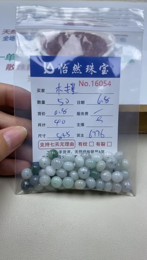 未镶嵌手串翡翠单：16054
