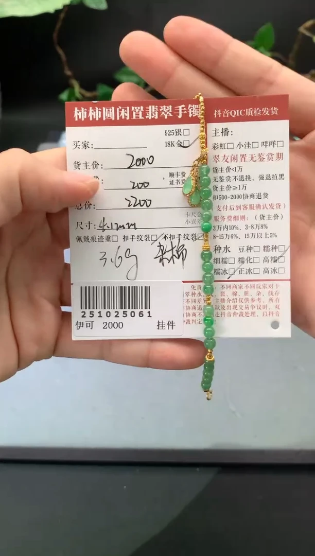 18K金镶嵌手链翡翠阿*姐姐251025061