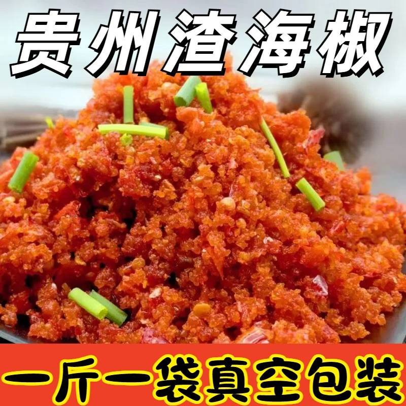 贵州土特产酸辣面贵州家乡手工大米酸渣辣面正宗开胃下饭渣海椒面