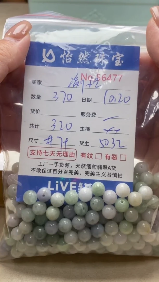 散珠翡翠二*鱼单：56477