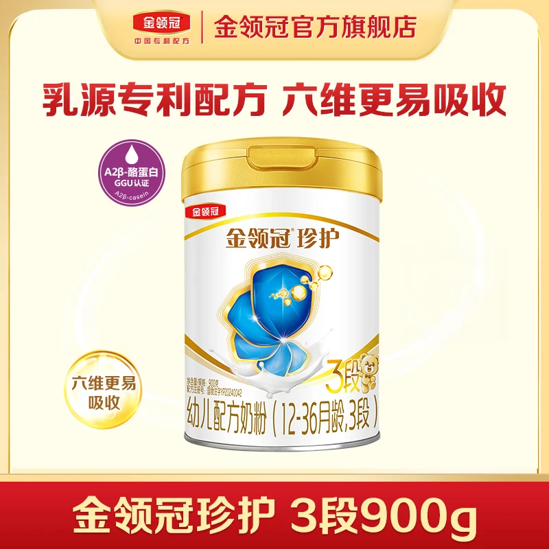 【小璐专享】珍护3段 900g 新奶源金领冠幼儿宝宝配方奶粉-w