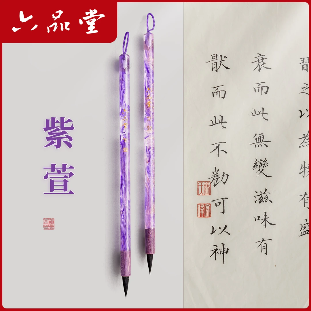 紫萱紫霞紫狼毫小楷书毛笔专用书法抄经练字入门临摹工笔画六品堂