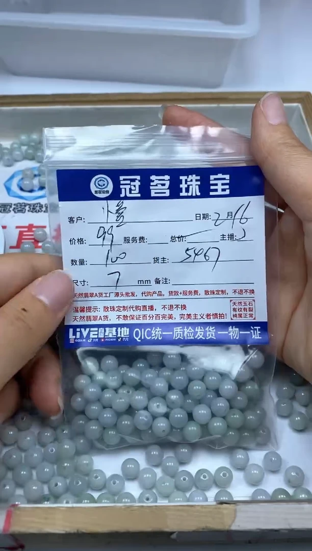 【闪购商品】翡翠手饰未镶嵌翡翠 散珠7mm