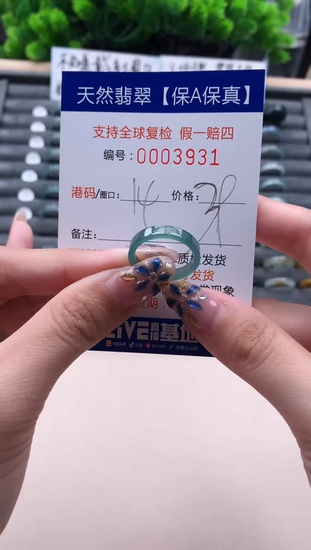 未镶嵌戒指翡翠3931