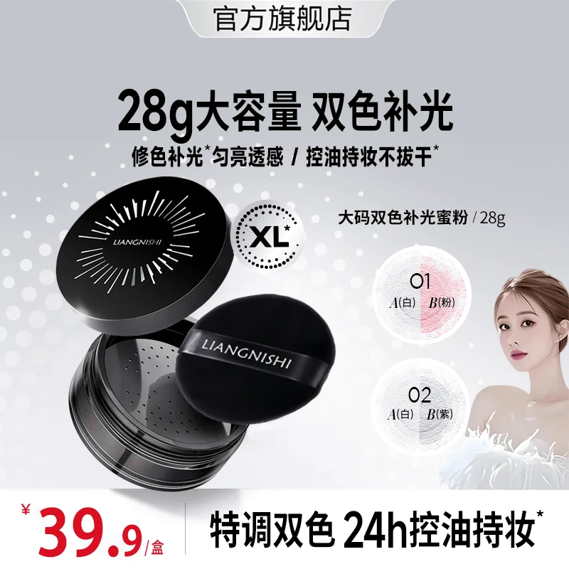 【韦雪推荐】柏大码双色补光蜜粉水散粉瑞美持久定妆保湿控油不卡粉