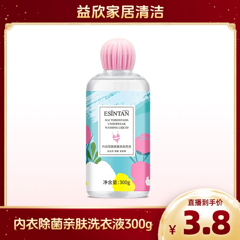 意欣堂内衣裤亲肤清洗液洗衣液女士洗内裤专用300g除菌