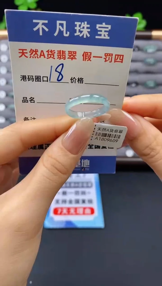未镶嵌戒指翡翠天然A货翡翠09609