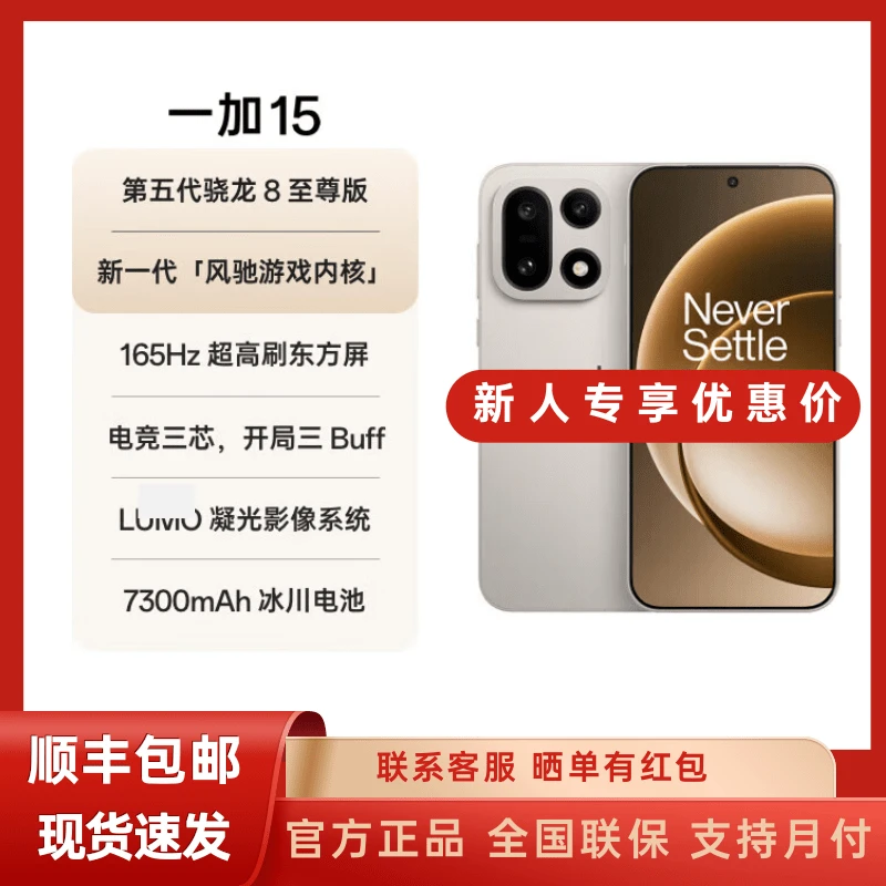 未拆封 OnePlus/一加 15 第五代骁龙8至尊版165Hz高刷旗舰游戏5G