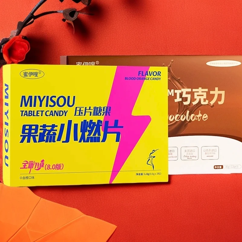 升级版加强版蜜伊嗖果蔬压片拍下送巧克力体验双品体验