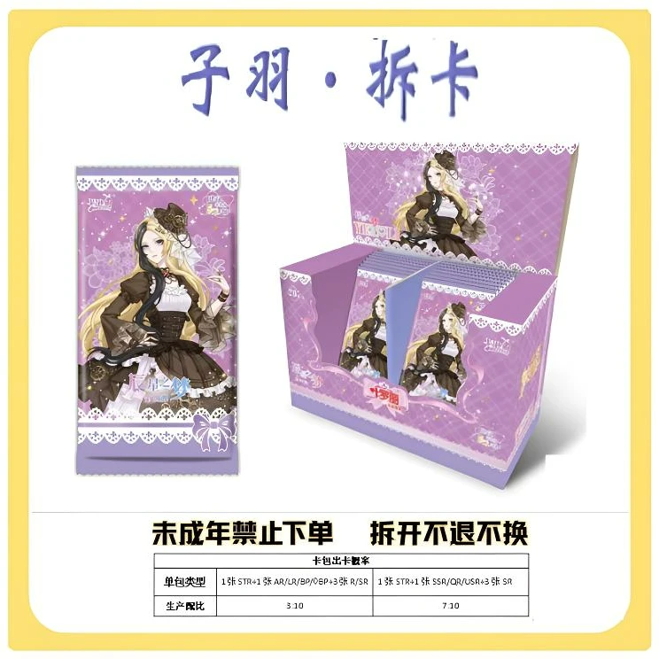 【辰星抓公主/大胃王】正版叶罗丽辰星之梦第4弹卡牌 潮玩盲盒