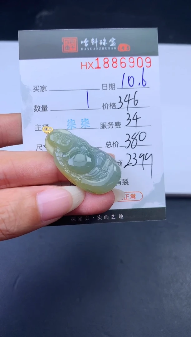 未镶嵌挂件翡翠哈轩 挂件1