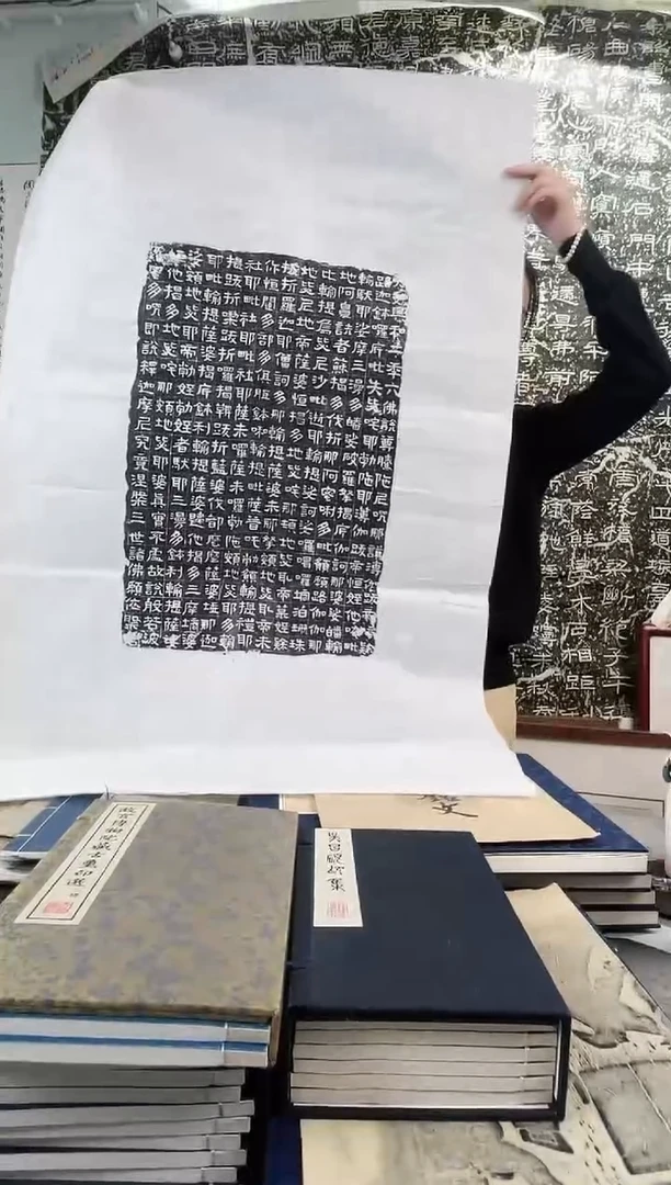 昌化石印石拓片11111111111东魏佛经刻石