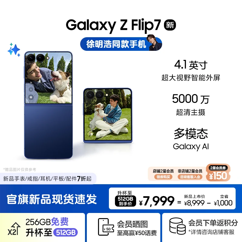 【免费升杯】Samsung/三星 Galaxy Z Flip7 折叠屏AI手机 新品 官旗