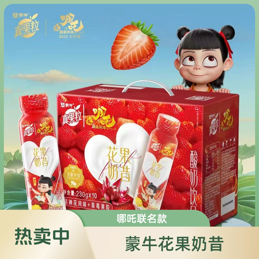 蒙牛哪吒IP联名款真果粒洛神花风草莓味花果奶昔蓝莓味生牛乳发酵