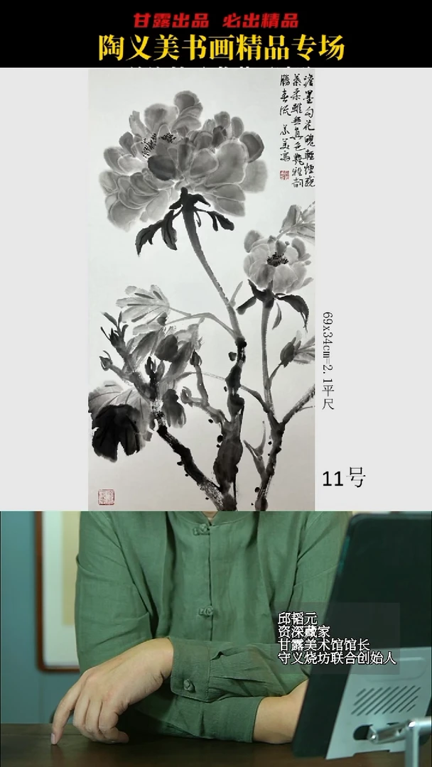国画陶义美11号3478号甘露美术馆