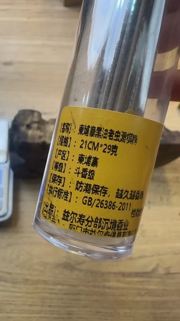 线香85号   柬埔寨黑油老虫漏棋楠29克