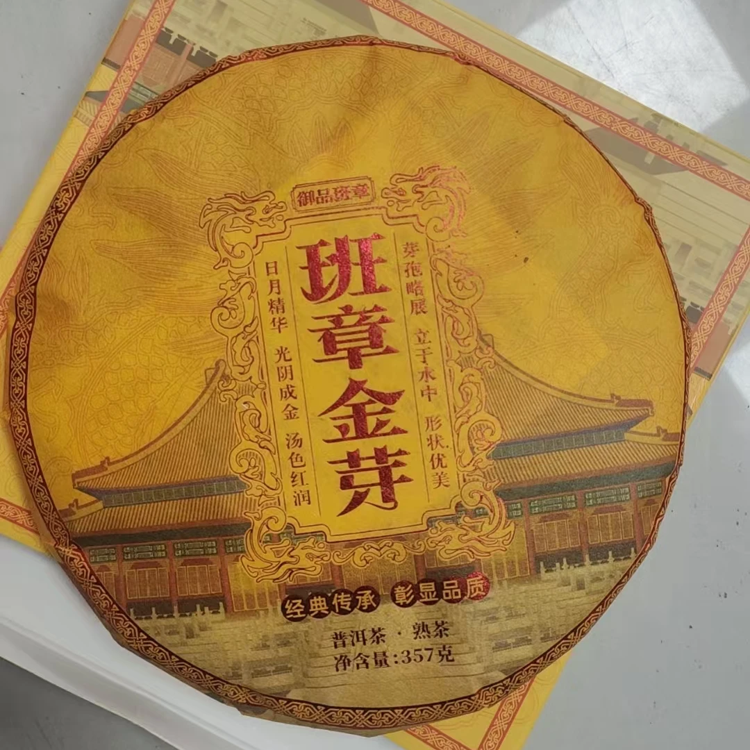 班章金芽普洱熟茶饼