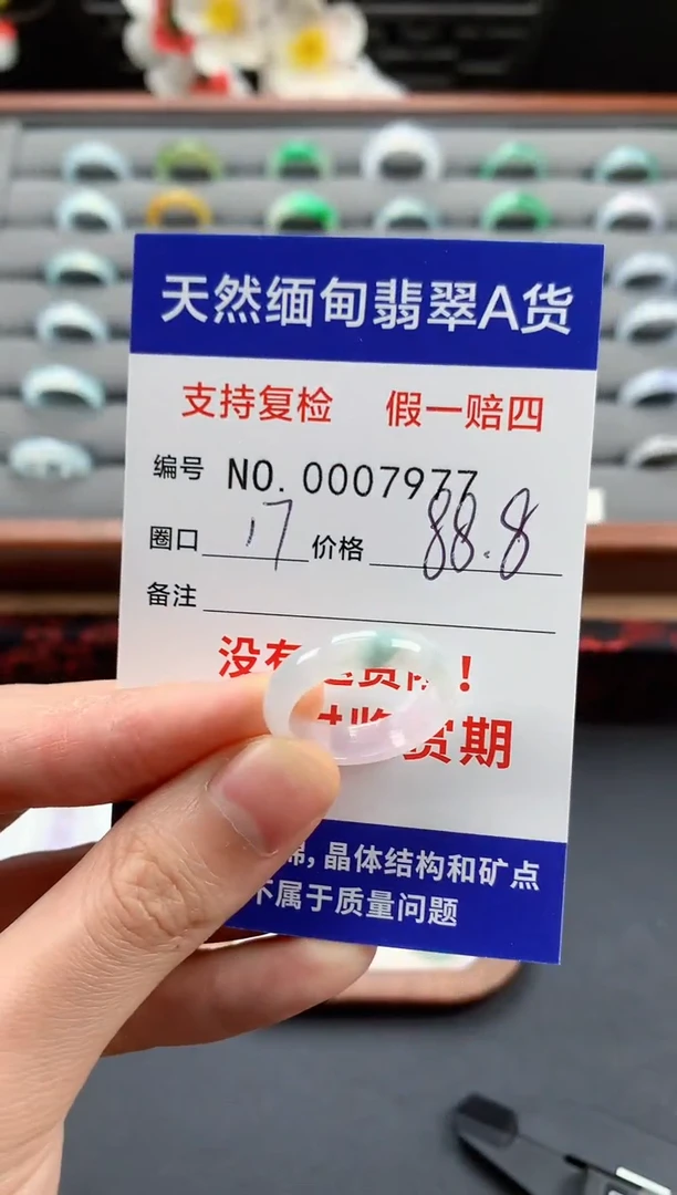 未镶嵌戒指翡翠17圈口