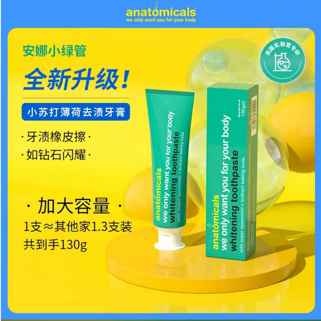 小苏打牙膏