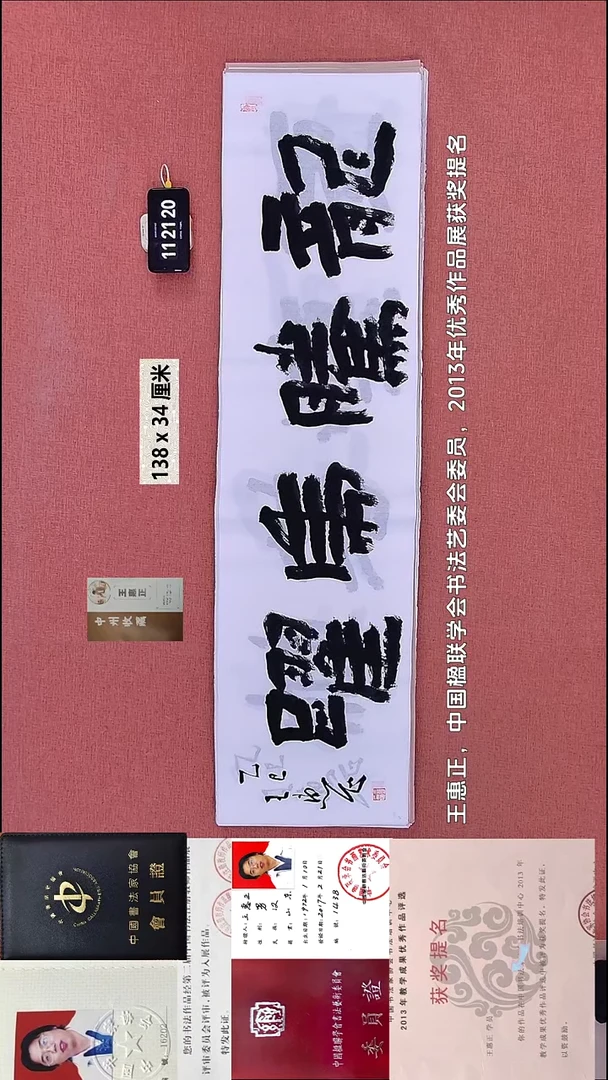 书法127    王老师书法作品